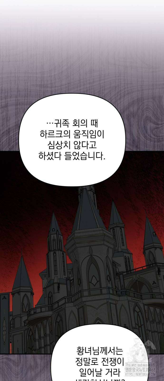 폭군님은 착하게 살고 싶어 107화 8