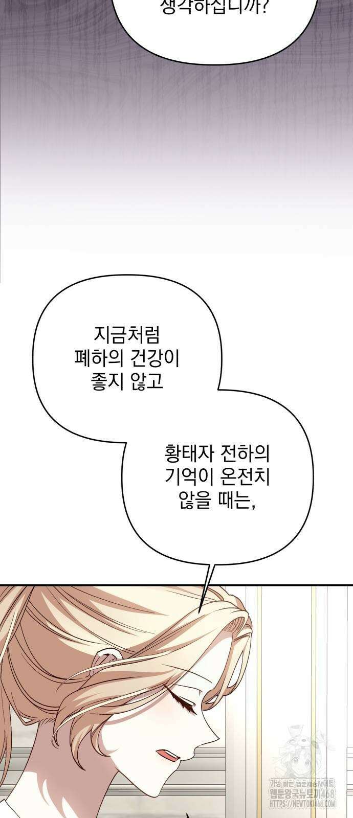 폭군님은 착하게 살고 싶어 107화 9