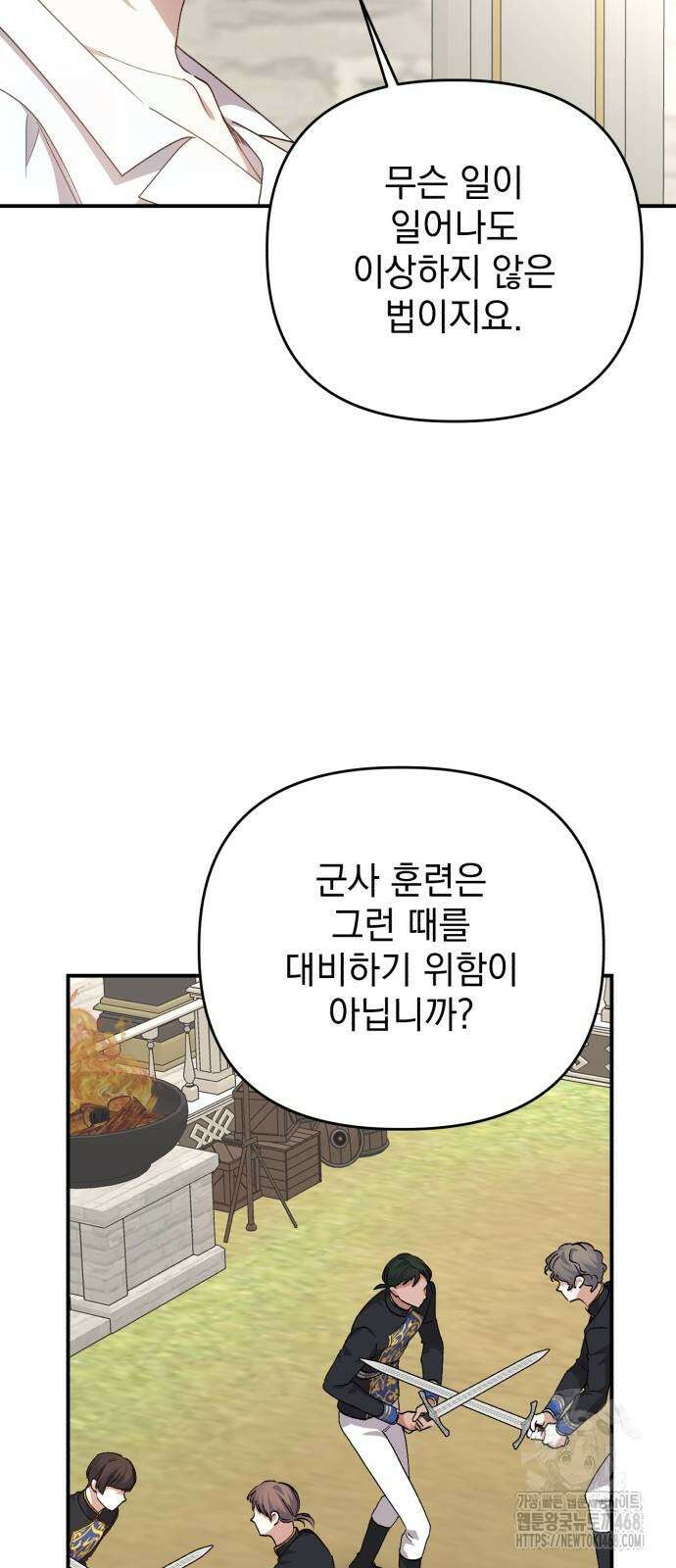 폭군님은 착하게 살고 싶어 107화 10