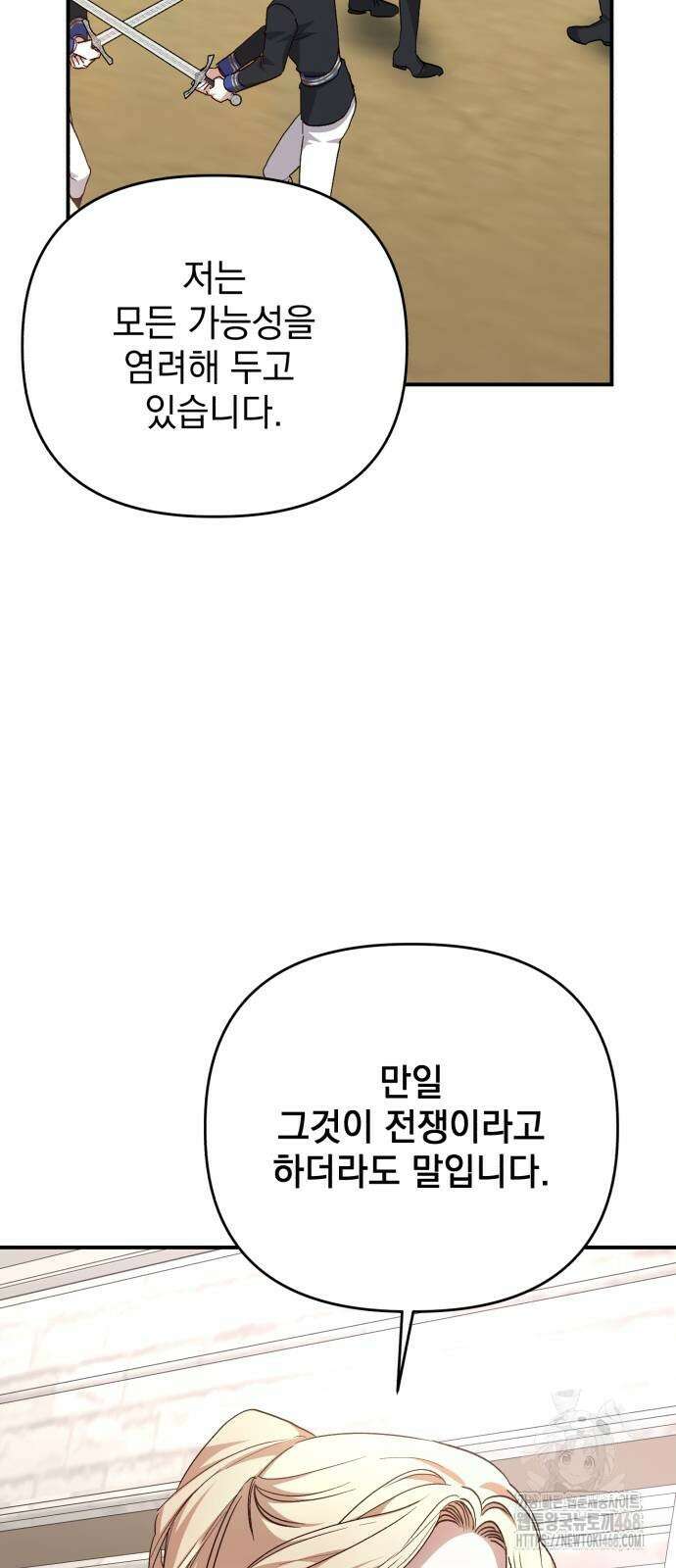 폭군님은 착하게 살고 싶어 107화 11