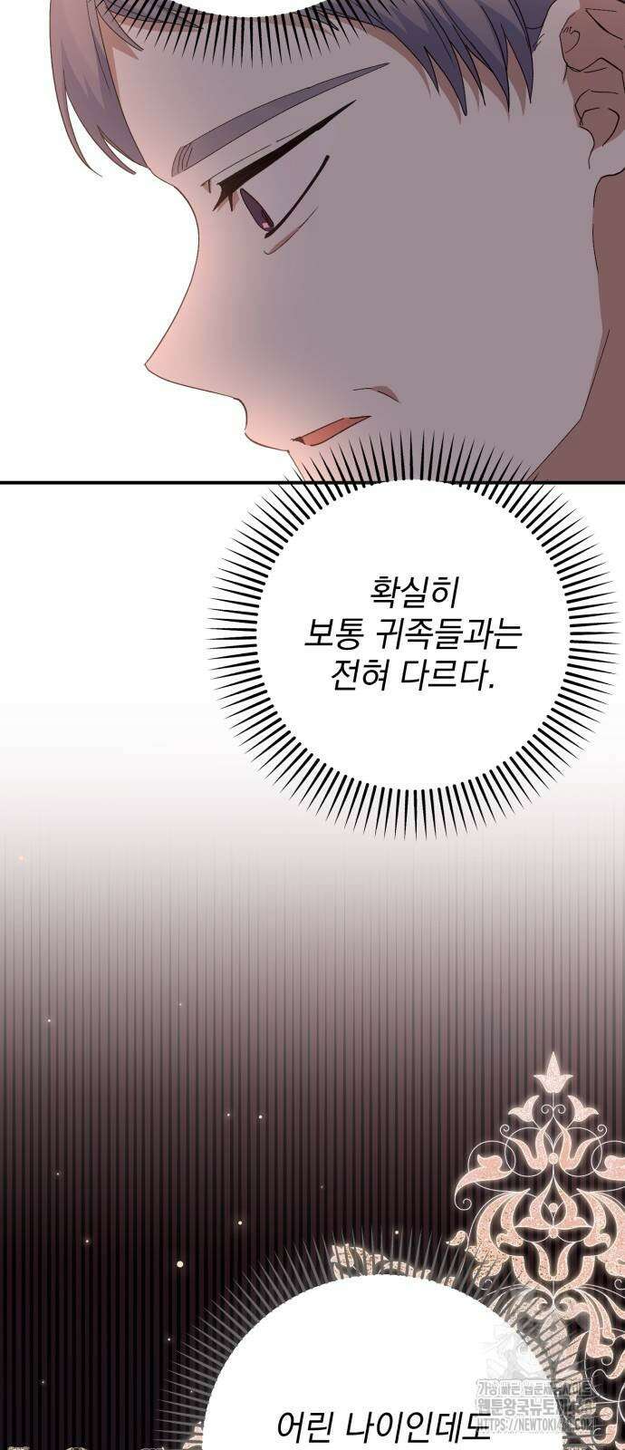 폭군님은 착하게 살고 싶어 107화 13
