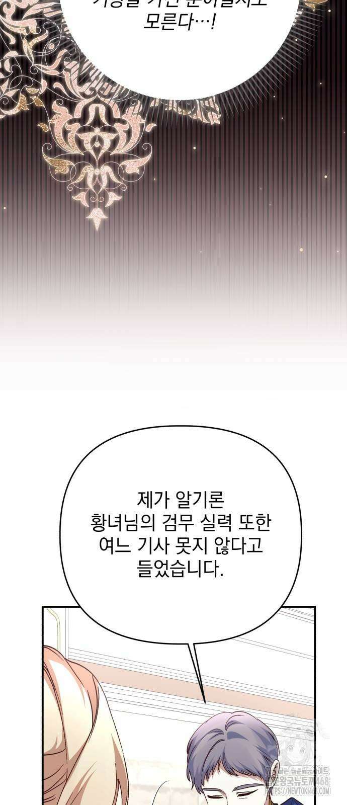 폭군님은 착하게 살고 싶어 107화 15