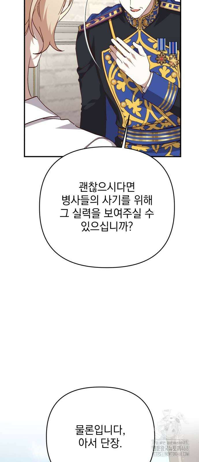 폭군님은 착하게 살고 싶어 107화 16