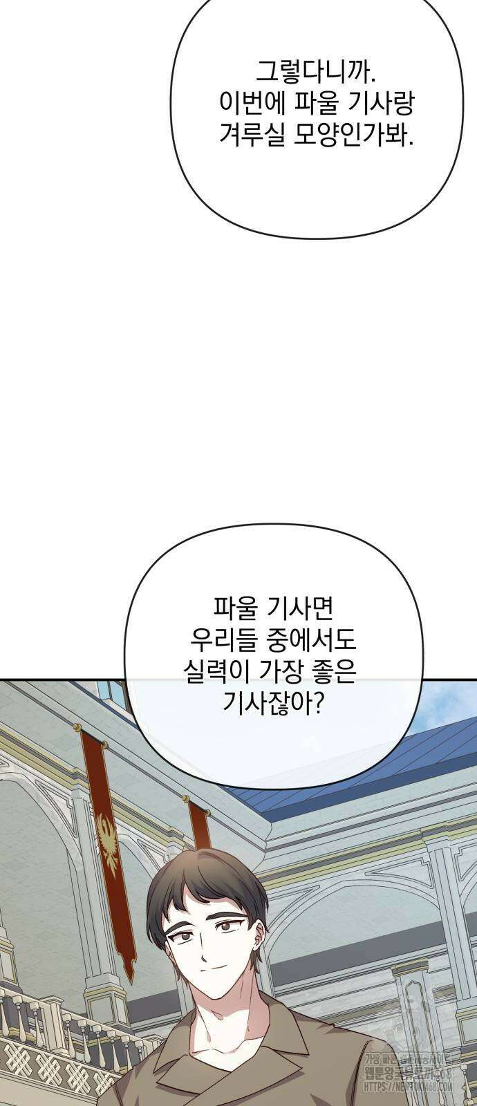 폭군님은 착하게 살고 싶어 107화 20