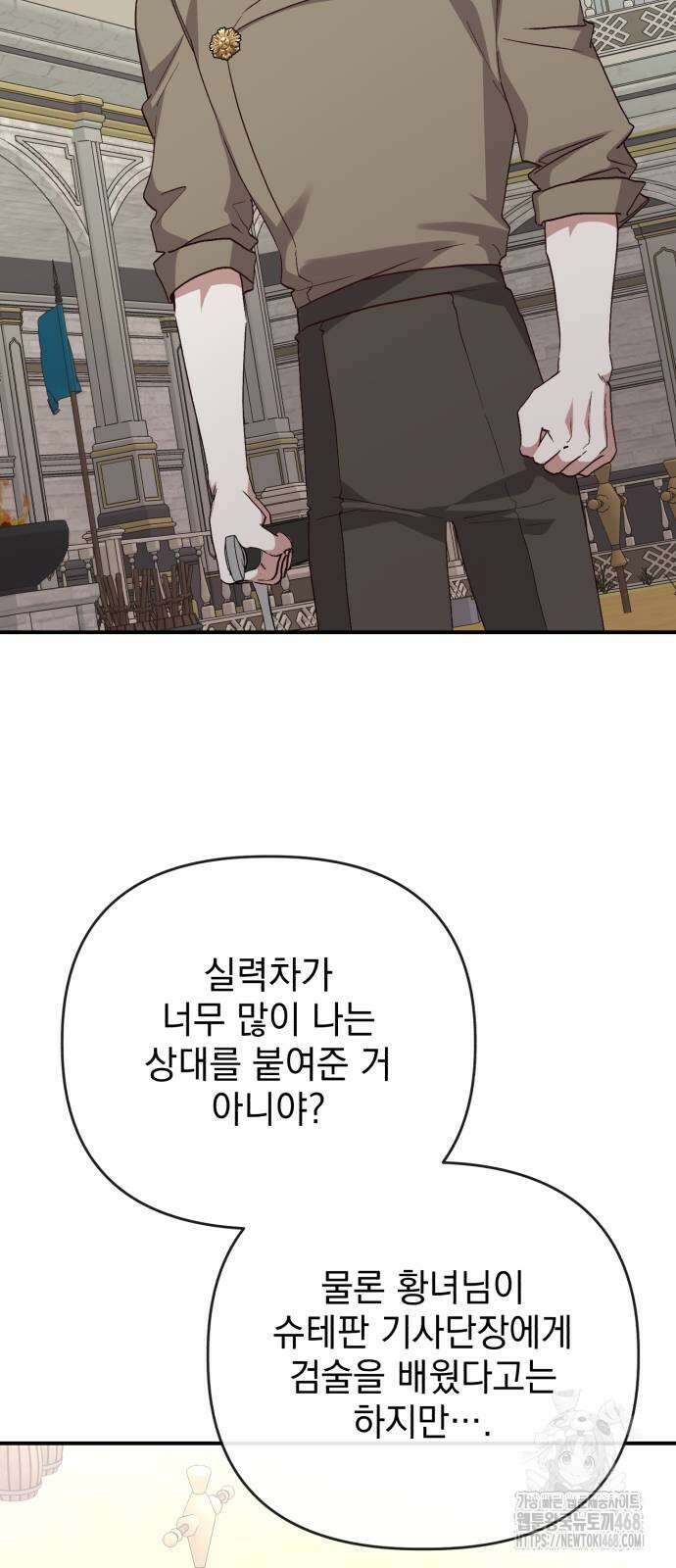폭군님은 착하게 살고 싶어 107화 21