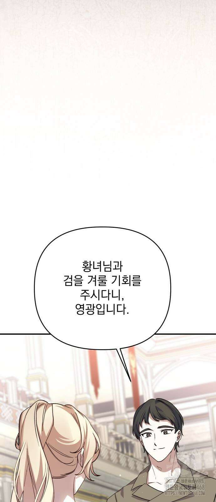 폭군님은 착하게 살고 싶어 107화 23