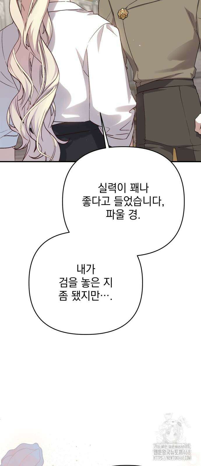 폭군님은 착하게 살고 싶어 107화 24