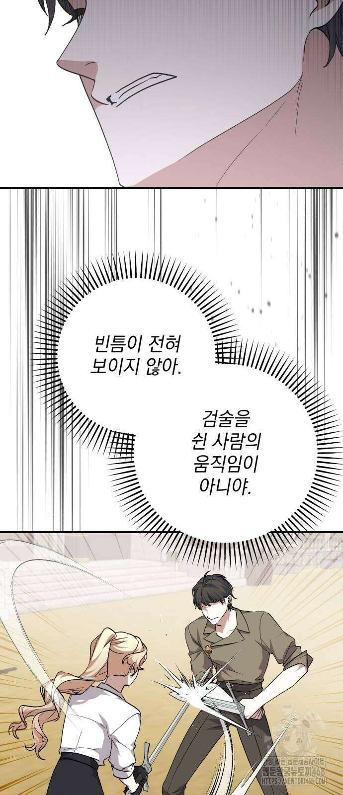 폭군님은 착하게 살고 싶어 107화 30