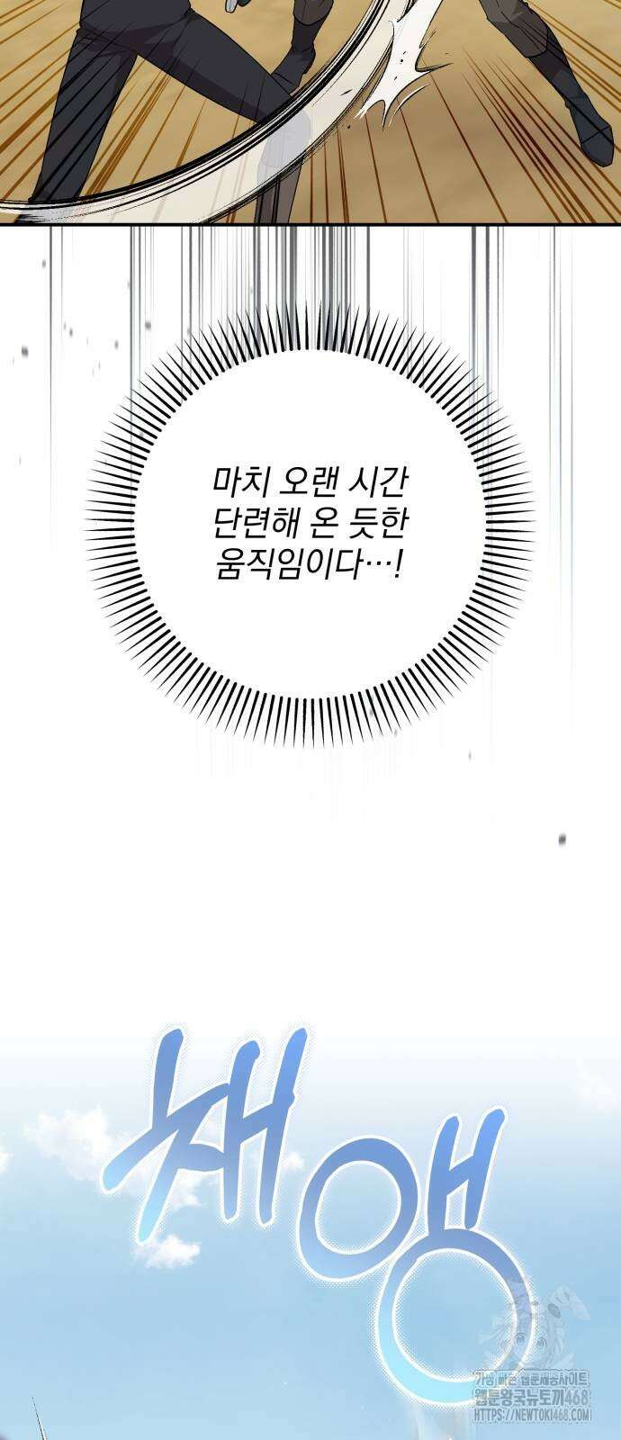 폭군님은 착하게 살고 싶어 107화 31