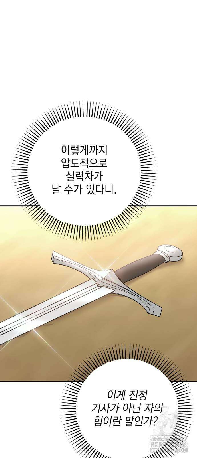 폭군님은 착하게 살고 싶어 107화 36