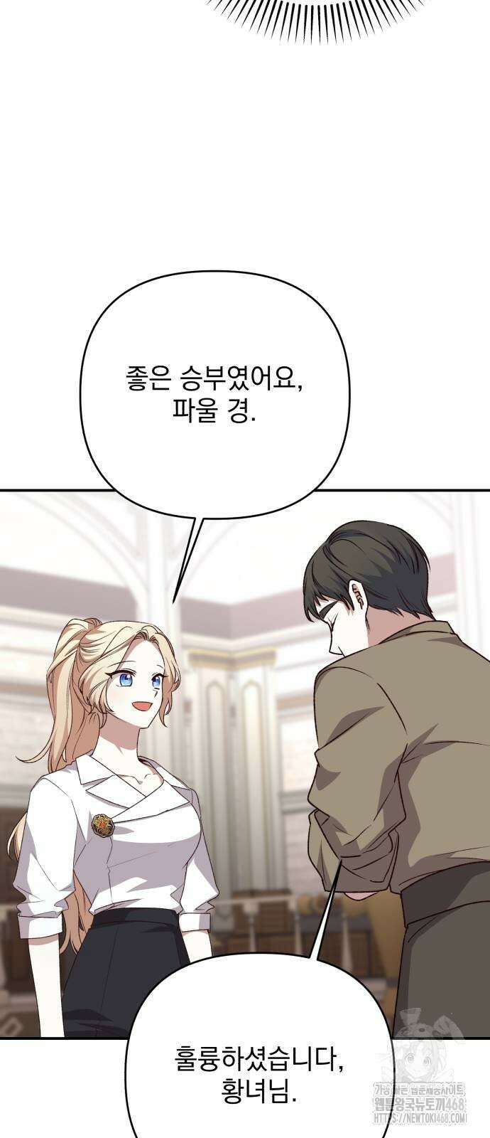 폭군님은 착하게 살고 싶어 107화 37