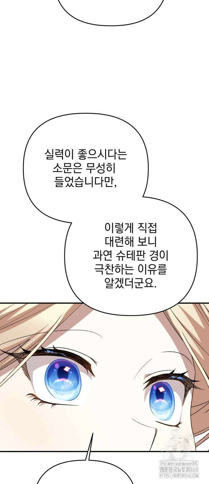 폭군님은 착하게 살고 싶어 107화 38