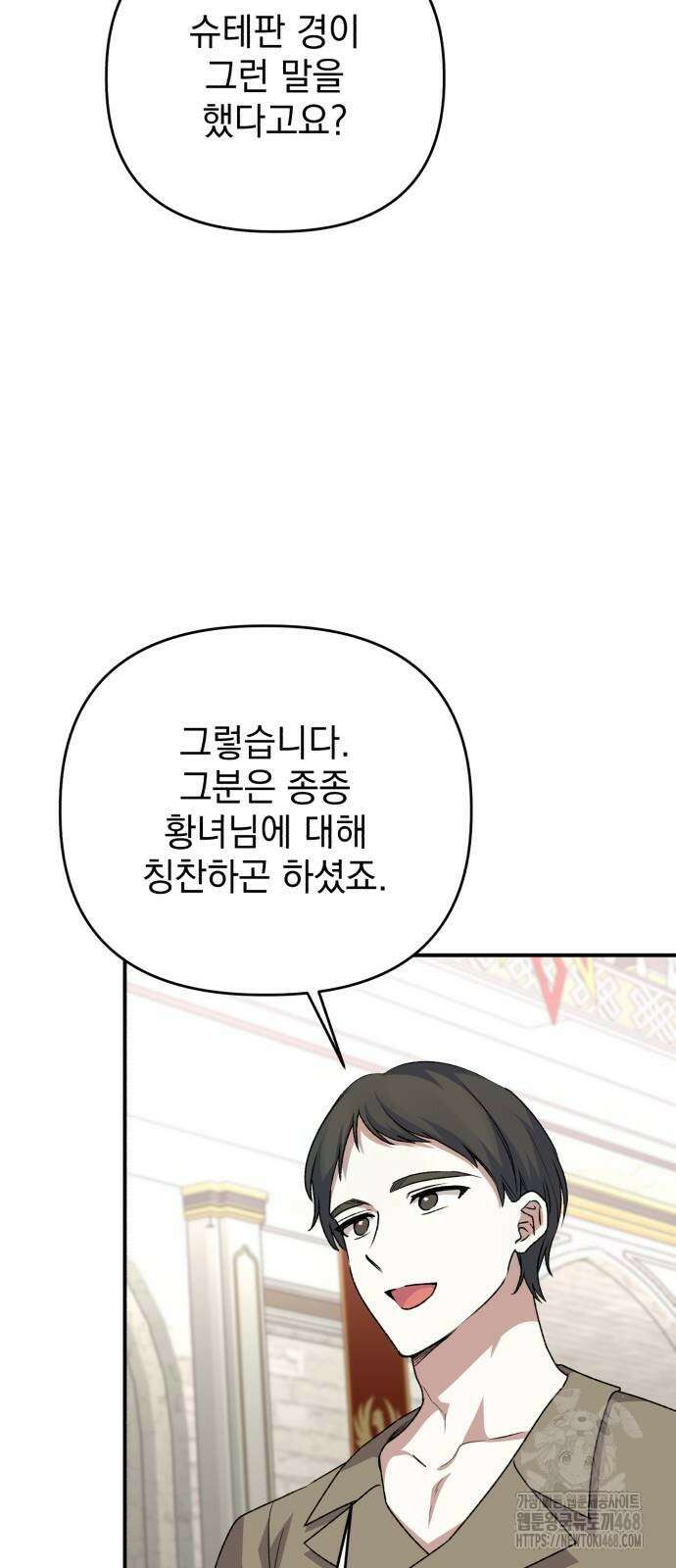폭군님은 착하게 살고 싶어 107화 39