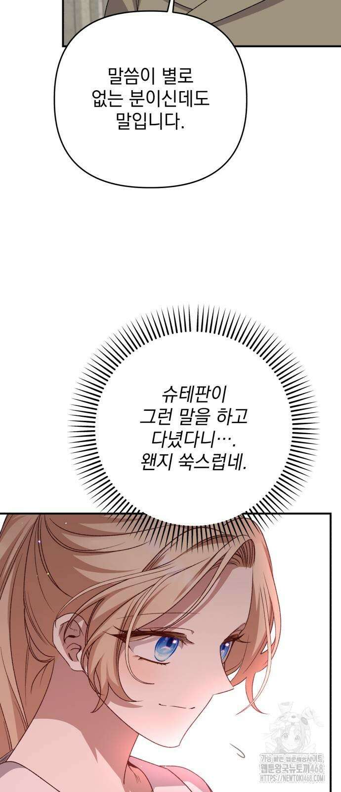 폭군님은 착하게 살고 싶어 107화 40