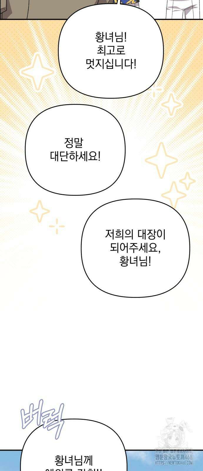 폭군님은 착하게 살고 싶어 107화 42