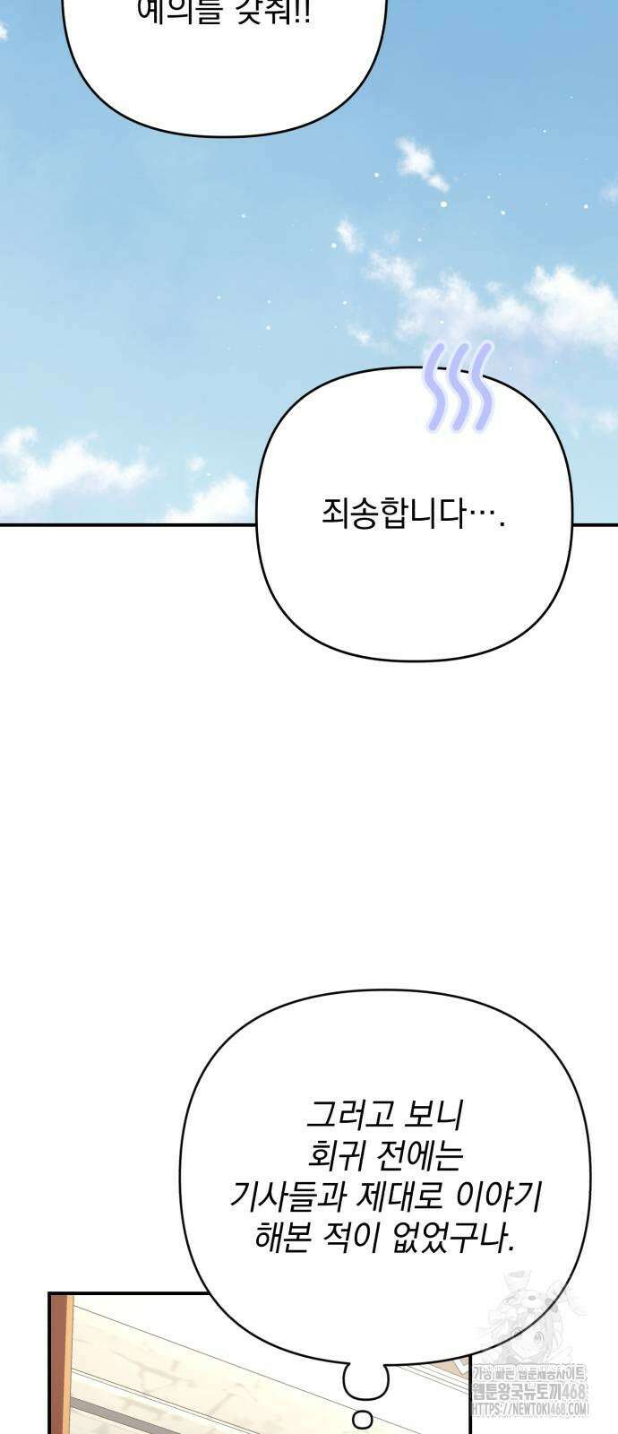 폭군님은 착하게 살고 싶어 107화 43