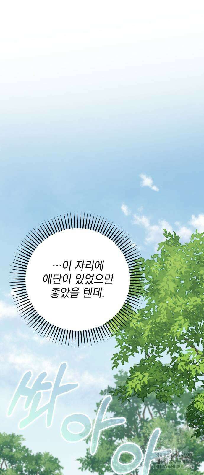폭군님은 착하게 살고 싶어 107화 45