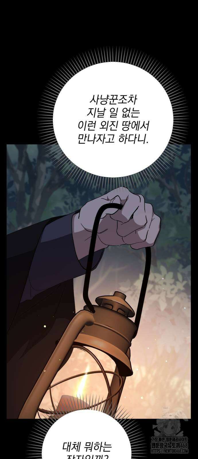 폭군님은 착하게 살고 싶어 107화 50
