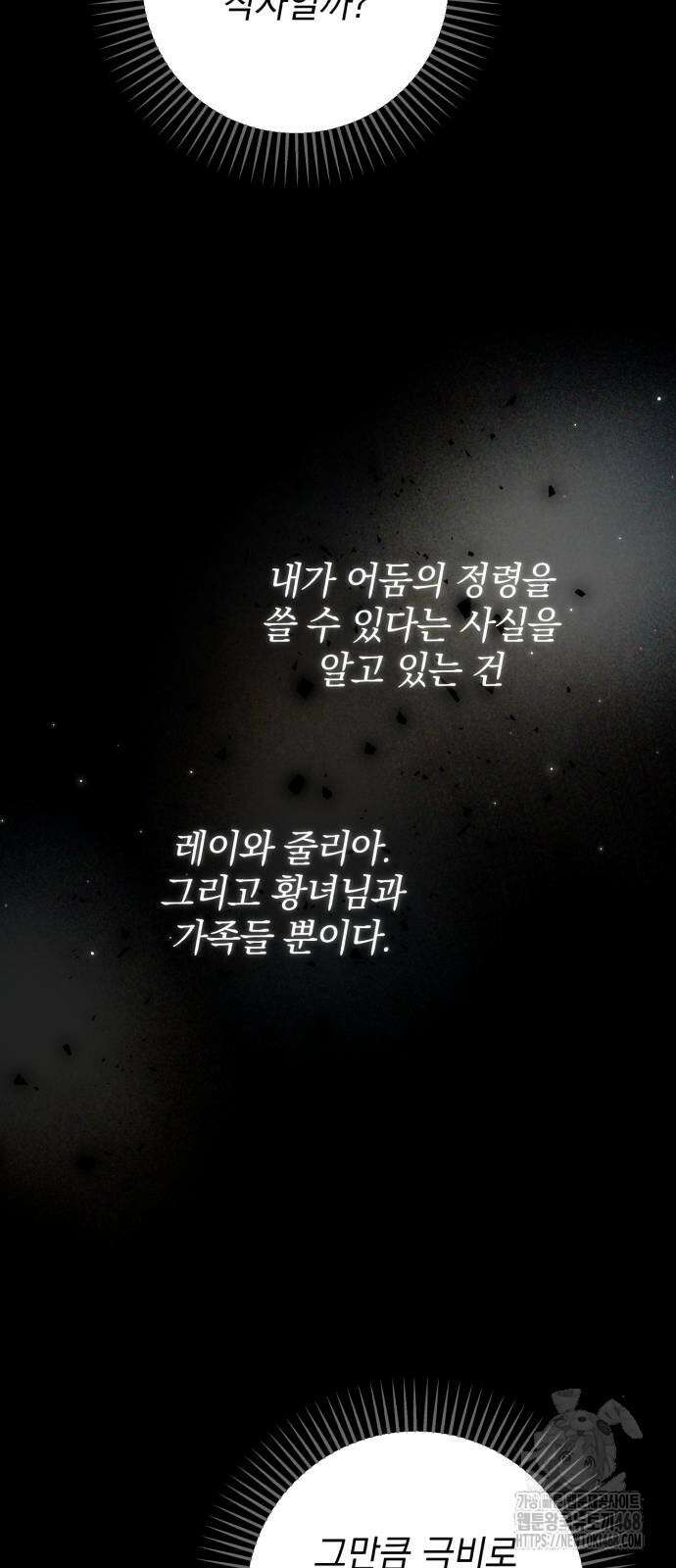 폭군님은 착하게 살고 싶어 107화 51