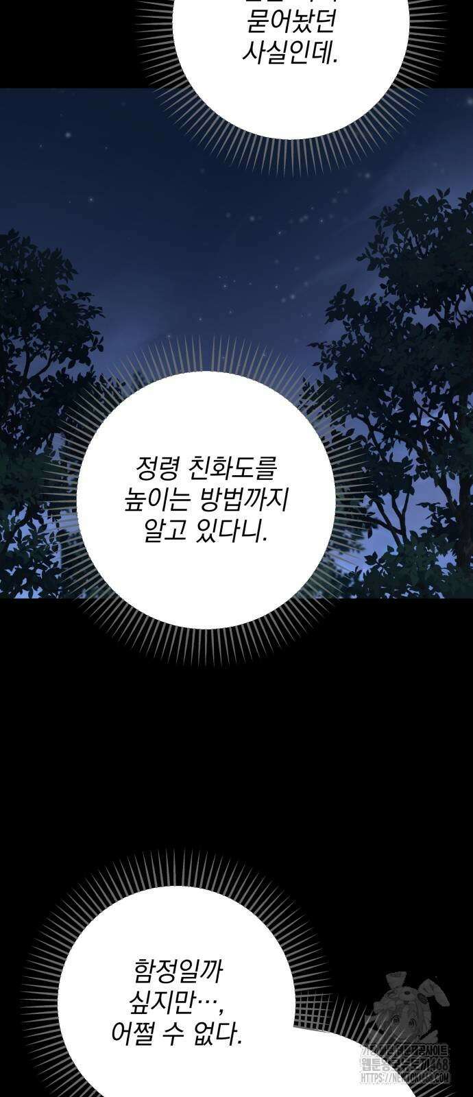 폭군님은 착하게 살고 싶어 107화 52