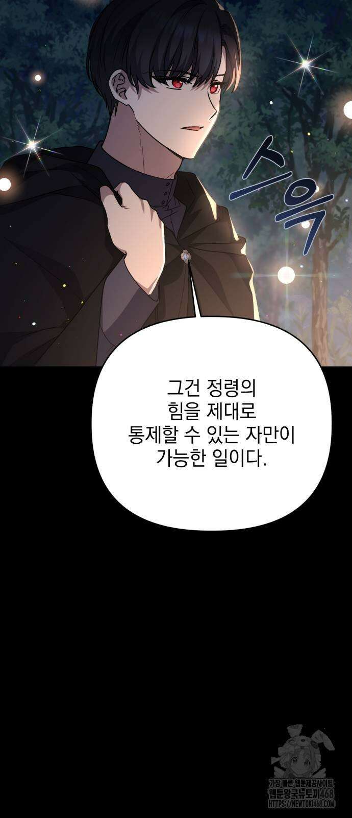 폭군님은 착하게 살고 싶어 107화 60