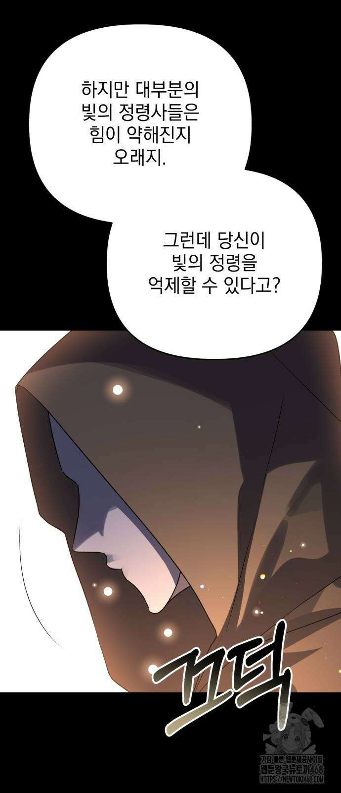 폭군님은 착하게 살고 싶어 107화 61