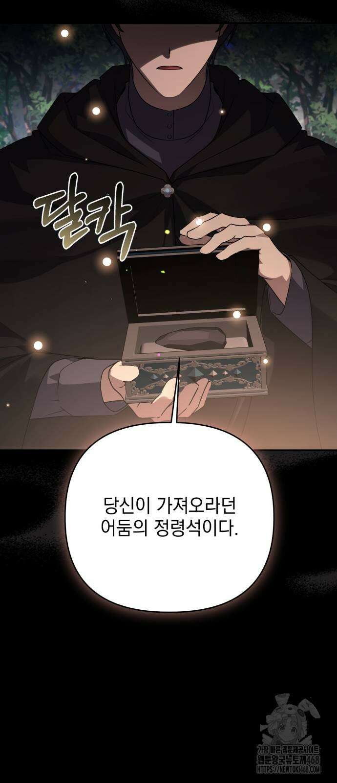 폭군님은 착하게 살고 싶어 107화 66