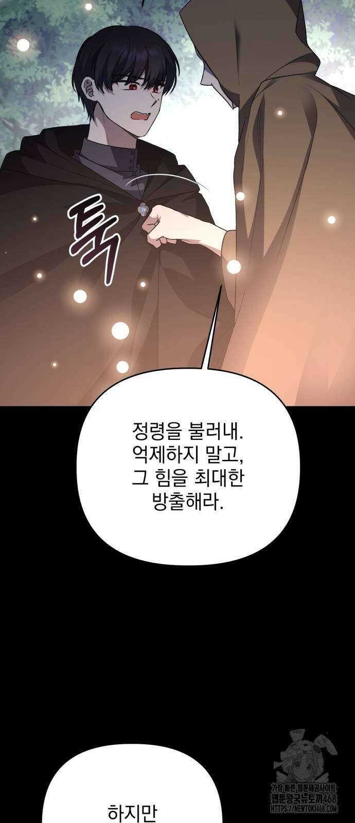 폭군님은 착하게 살고 싶어 107화 68