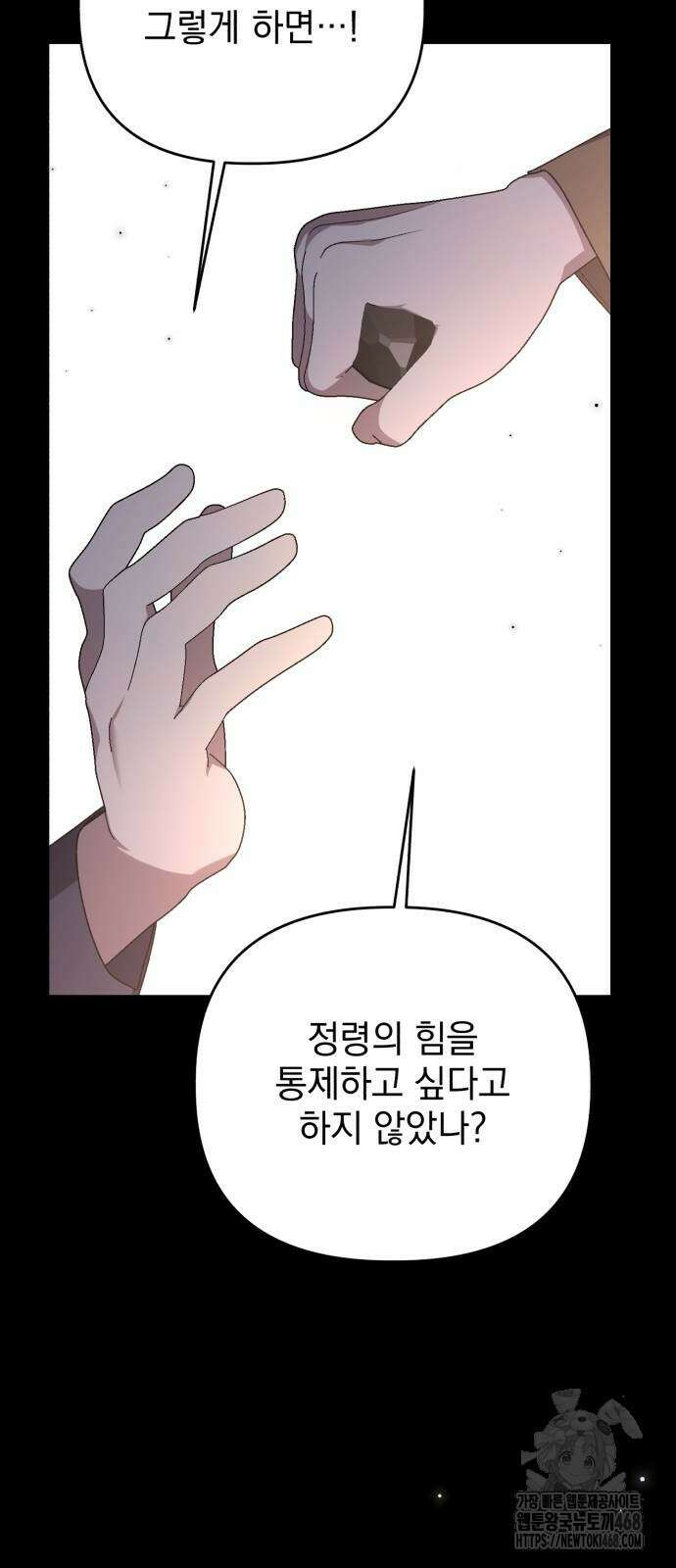 폭군님은 착하게 살고 싶어 107화 69