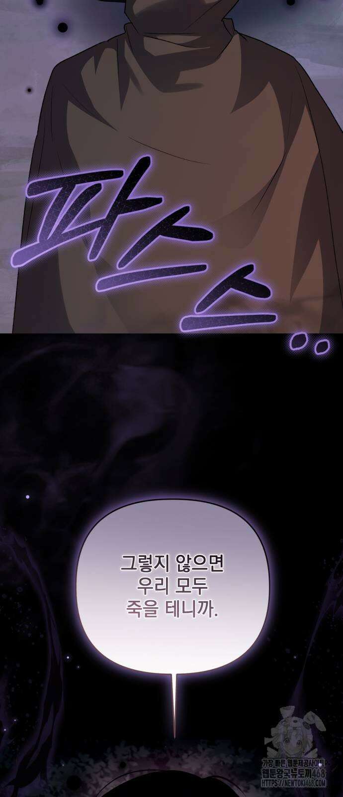 폭군님은 착하게 살고 싶어 107화 74