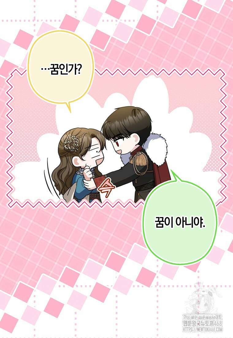 공작님, 제발 좀 망하세요! 55화 9