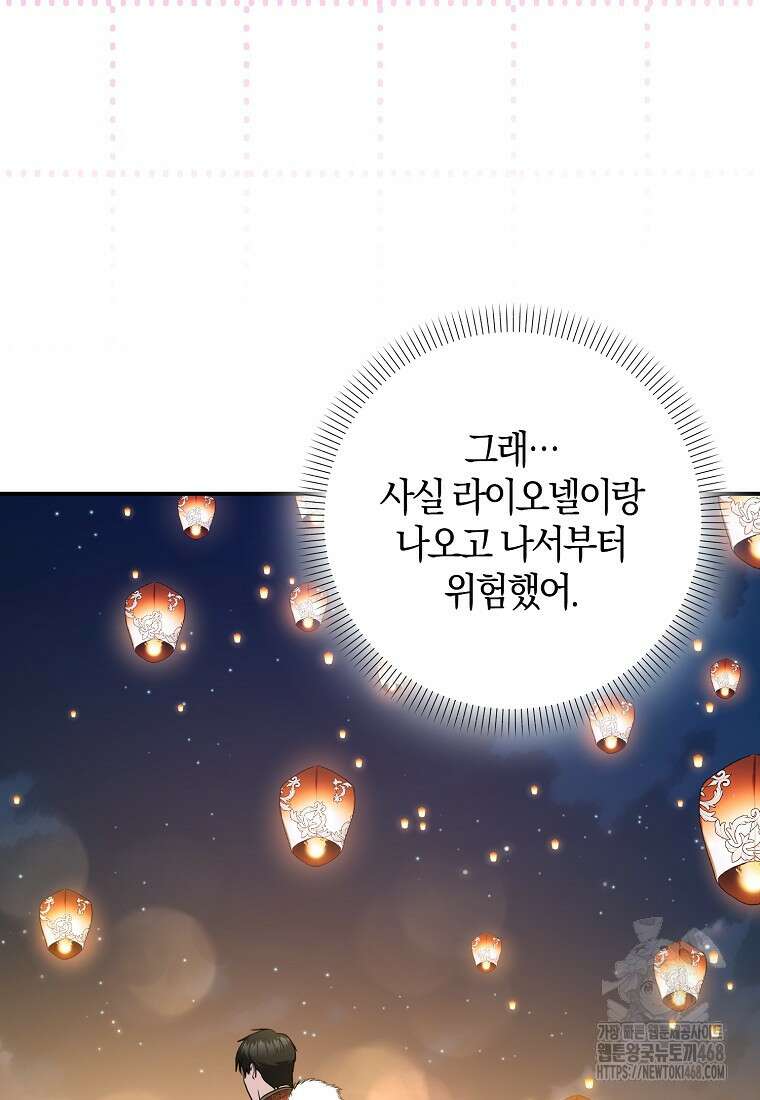 공작님, 제발 좀 망하세요! 55화 10