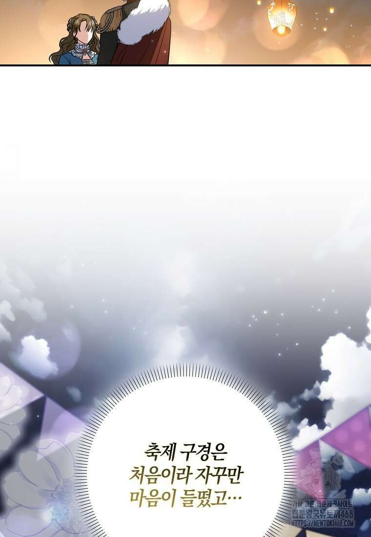 공작님, 제발 좀 망하세요! 55화 11