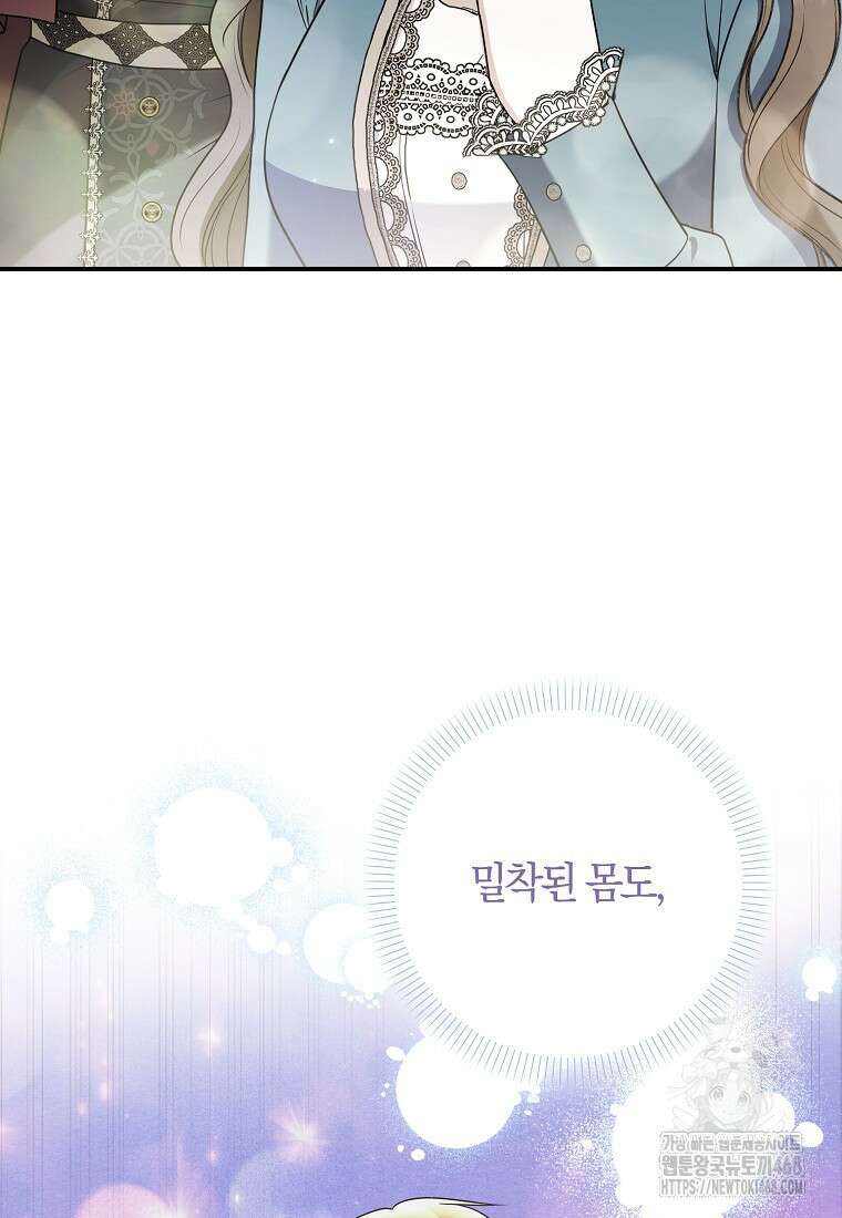 공작님, 제발 좀 망하세요! 55화 13