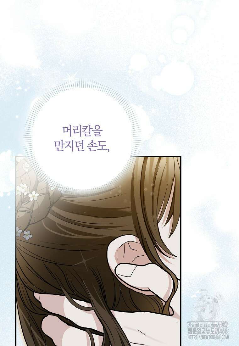 공작님, 제발 좀 망하세요! 55화 15