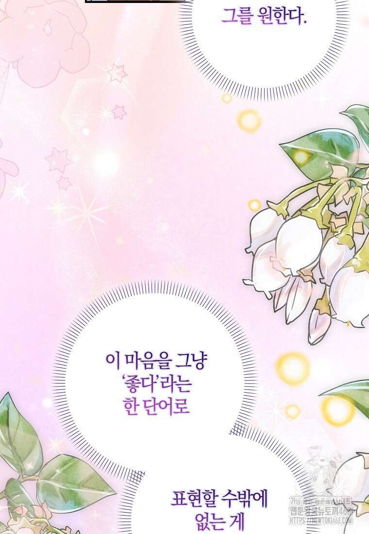 공작님, 제발 좀 망하세요! 55화 22
