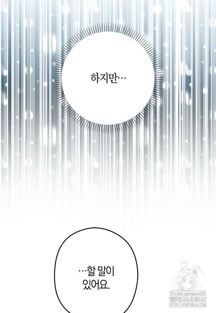 공작님, 제발 좀 망하세요! 55화 24