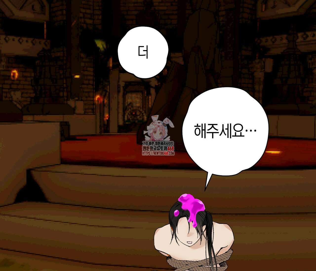 데스메탈 세이렌은 처음이신가요? 21화 1