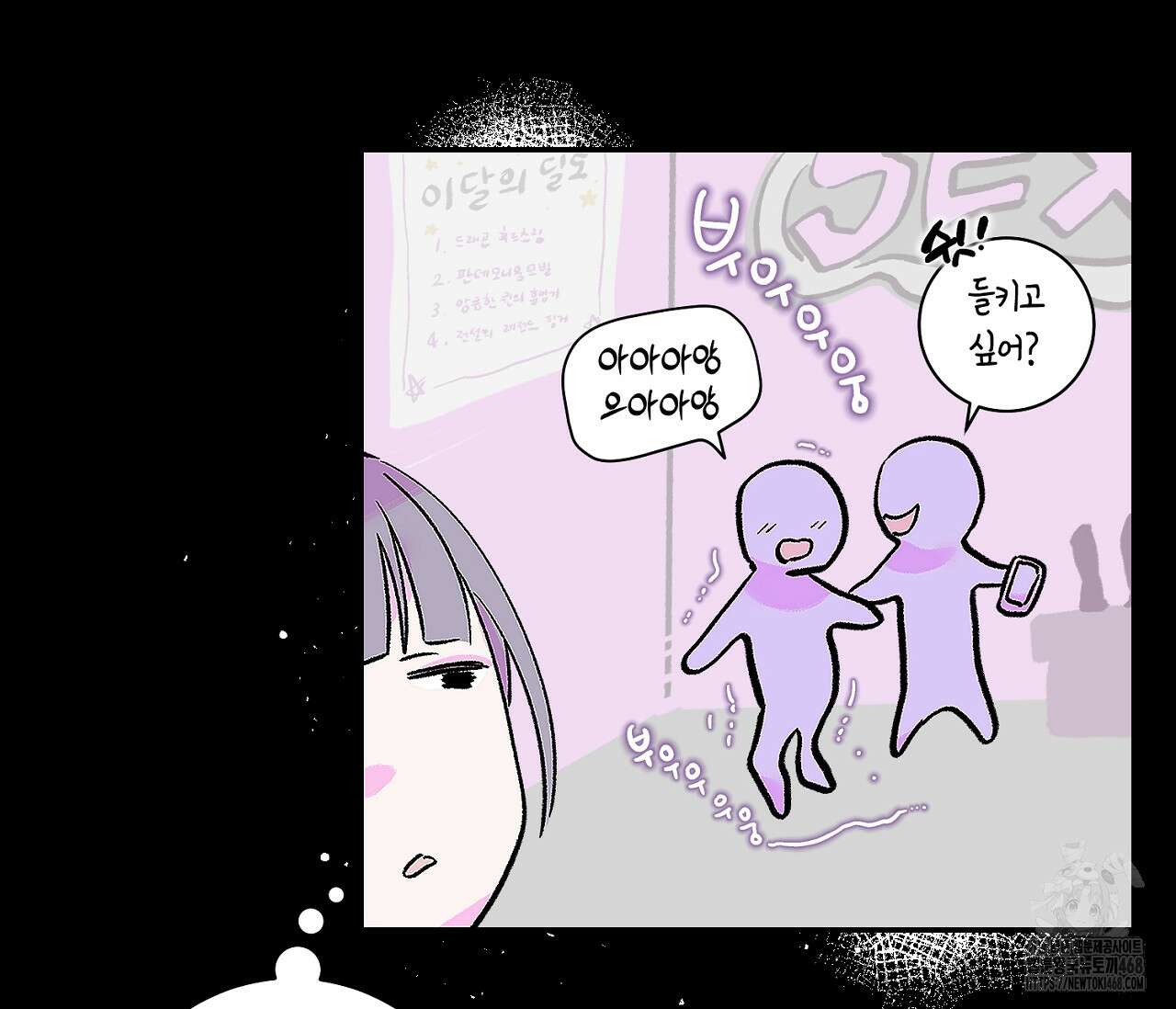 데스메탈 세이렌은 처음이신가요? 21화 5