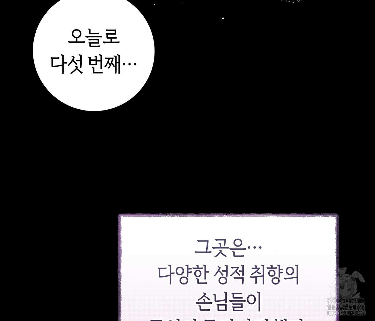 데스메탈 세이렌은 처음이신가요? 21화 6