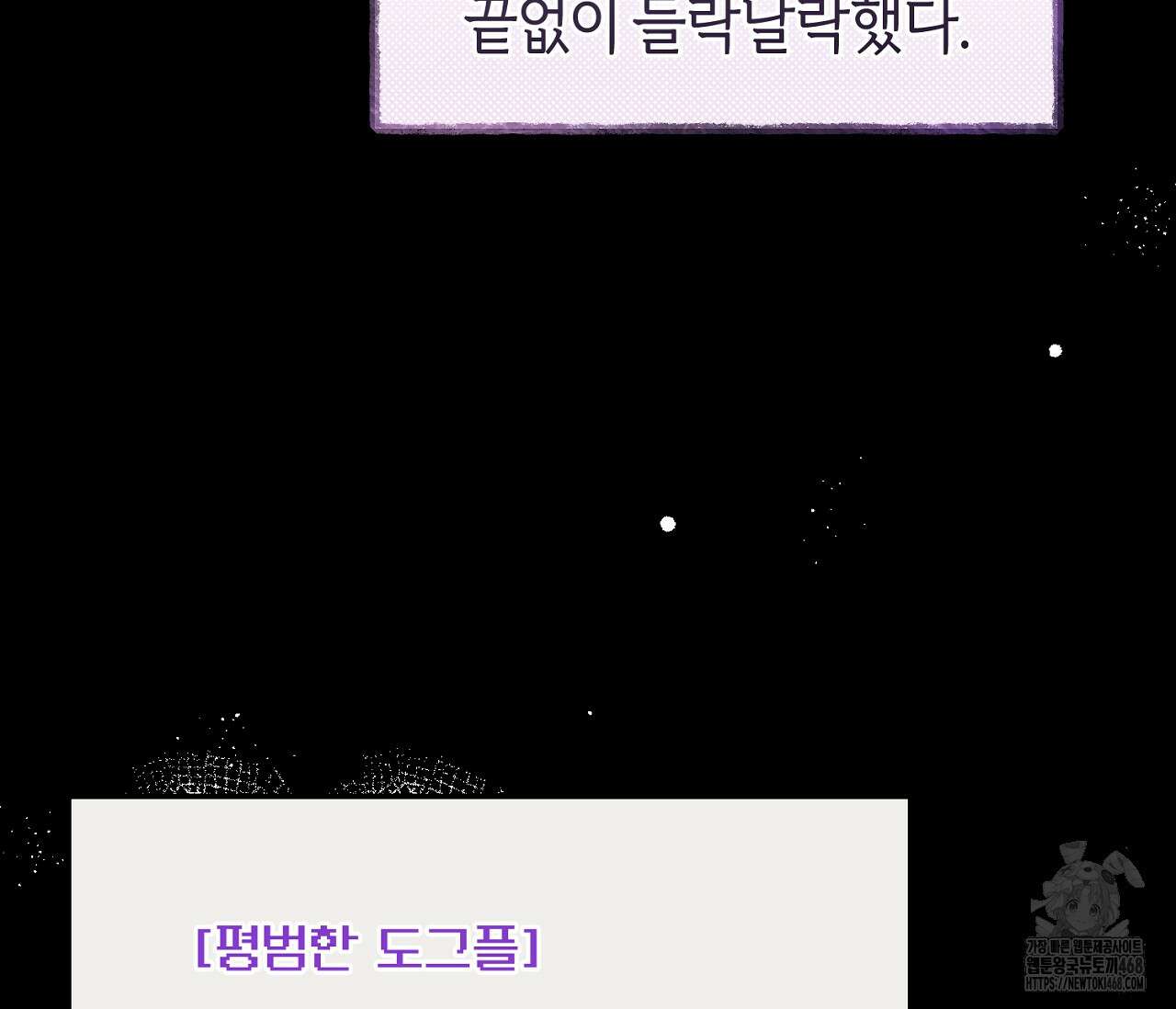 데스메탈 세이렌은 처음이신가요? 21화 7
