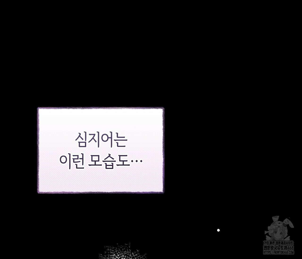 데스메탈 세이렌은 처음이신가요? 21화 10