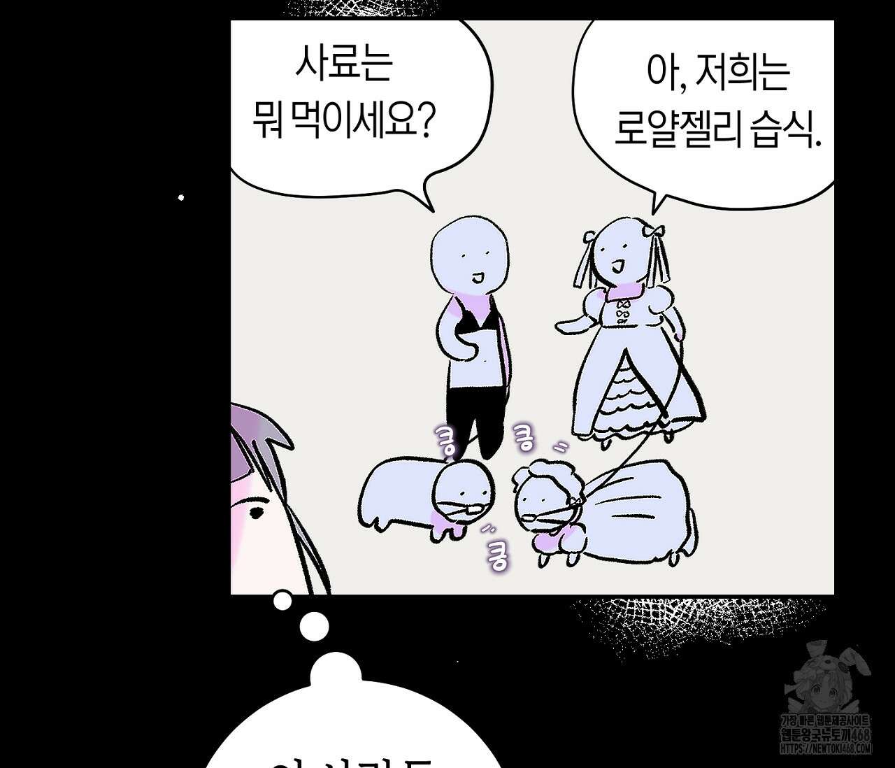 데스메탈 세이렌은 처음이신가요? 21화 11
