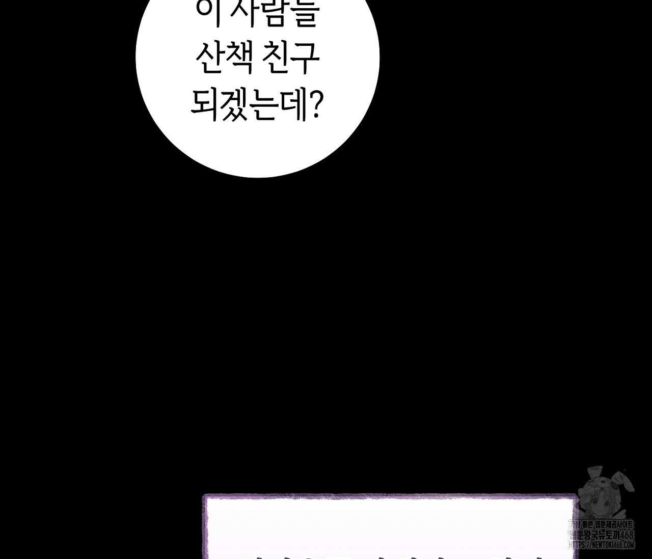 데스메탈 세이렌은 처음이신가요? 21화 12