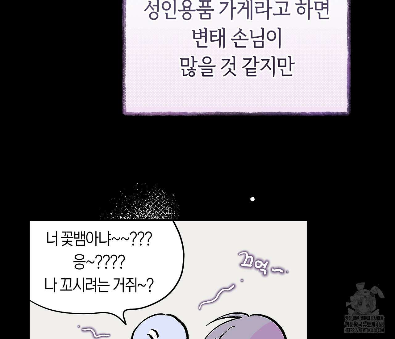 데스메탈 세이렌은 처음이신가요? 21화 13