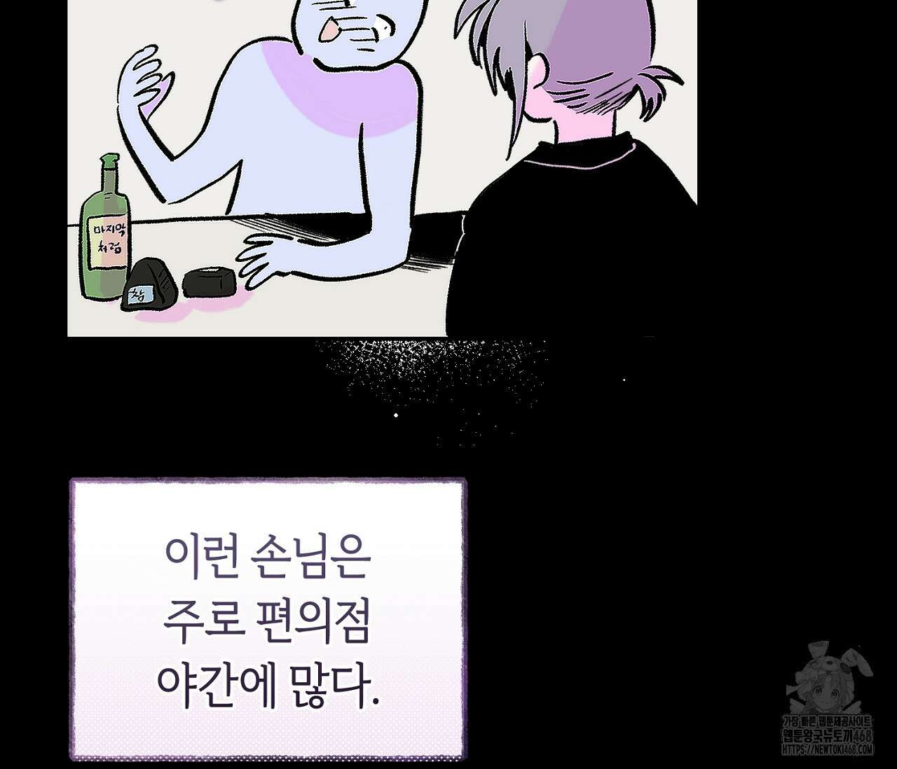 데스메탈 세이렌은 처음이신가요? 21화 14