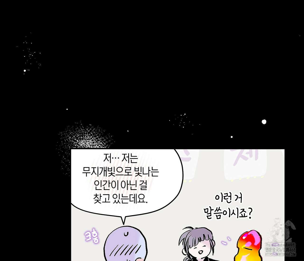 데스메탈 세이렌은 처음이신가요? 21화 15