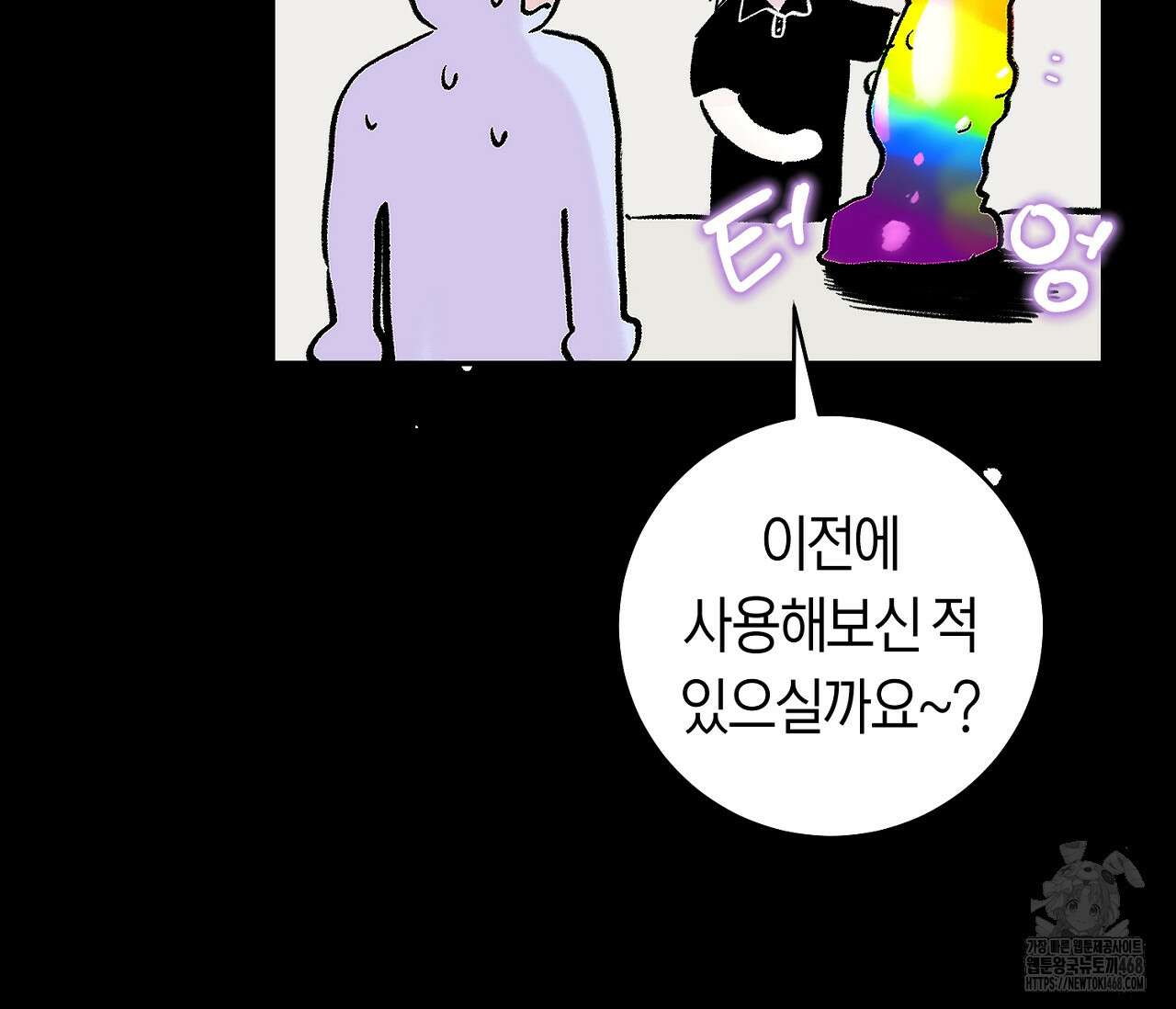 데스메탈 세이렌은 처음이신가요? 21화 16