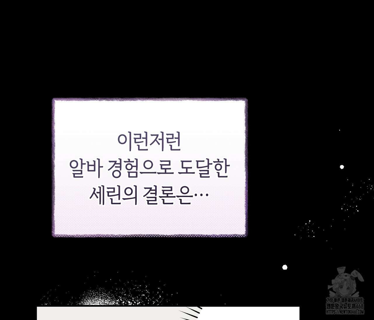 데스메탈 세이렌은 처음이신가요? 21화 17
