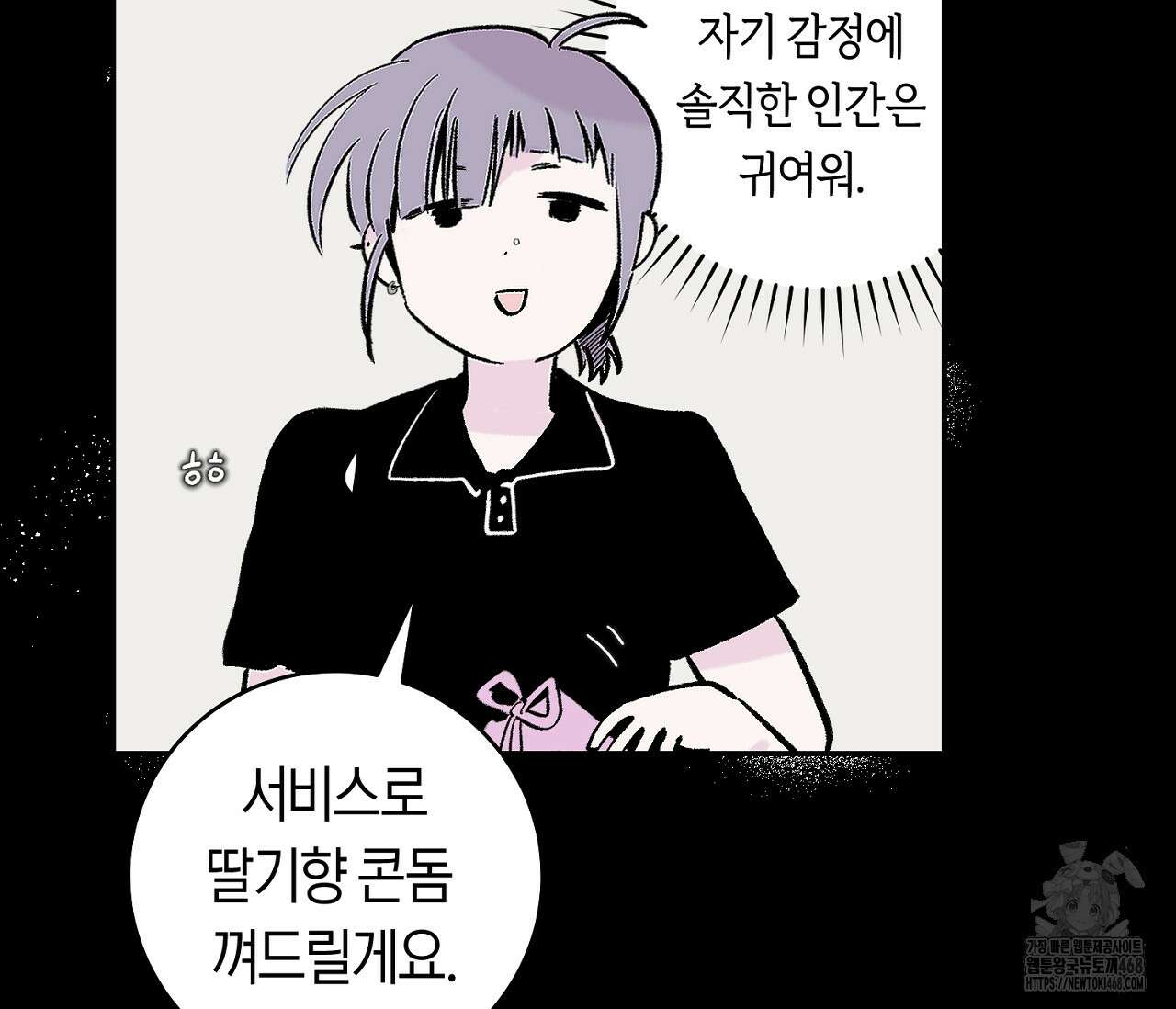 데스메탈 세이렌은 처음이신가요? 21화 18